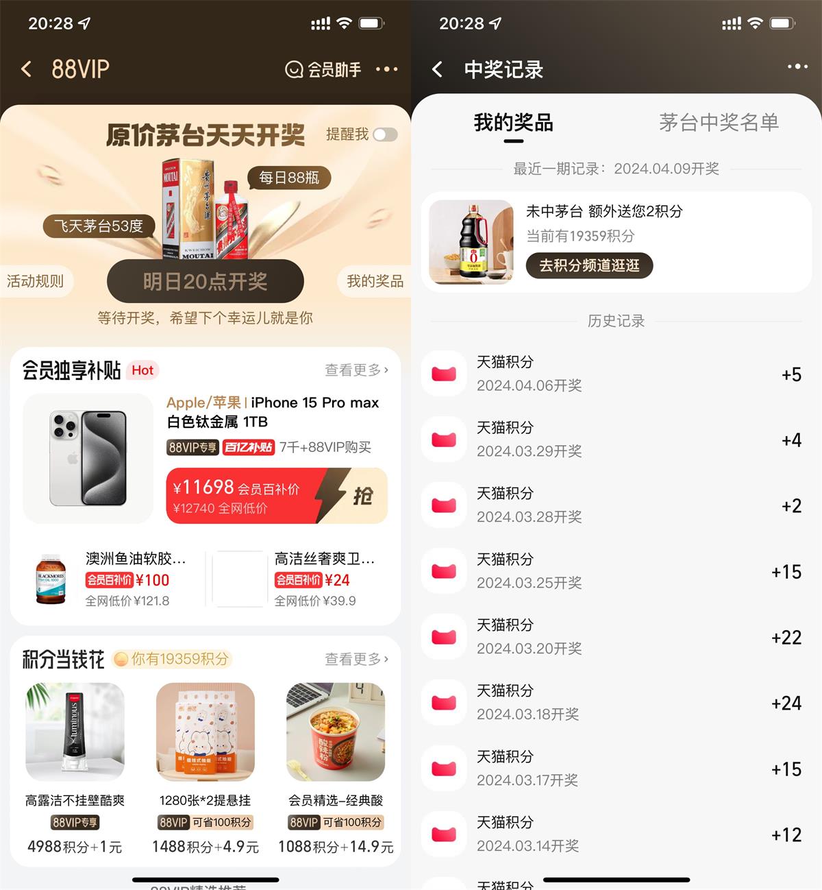 淘宝88VIP每天抽原价飞天茅台插图羊毛日报