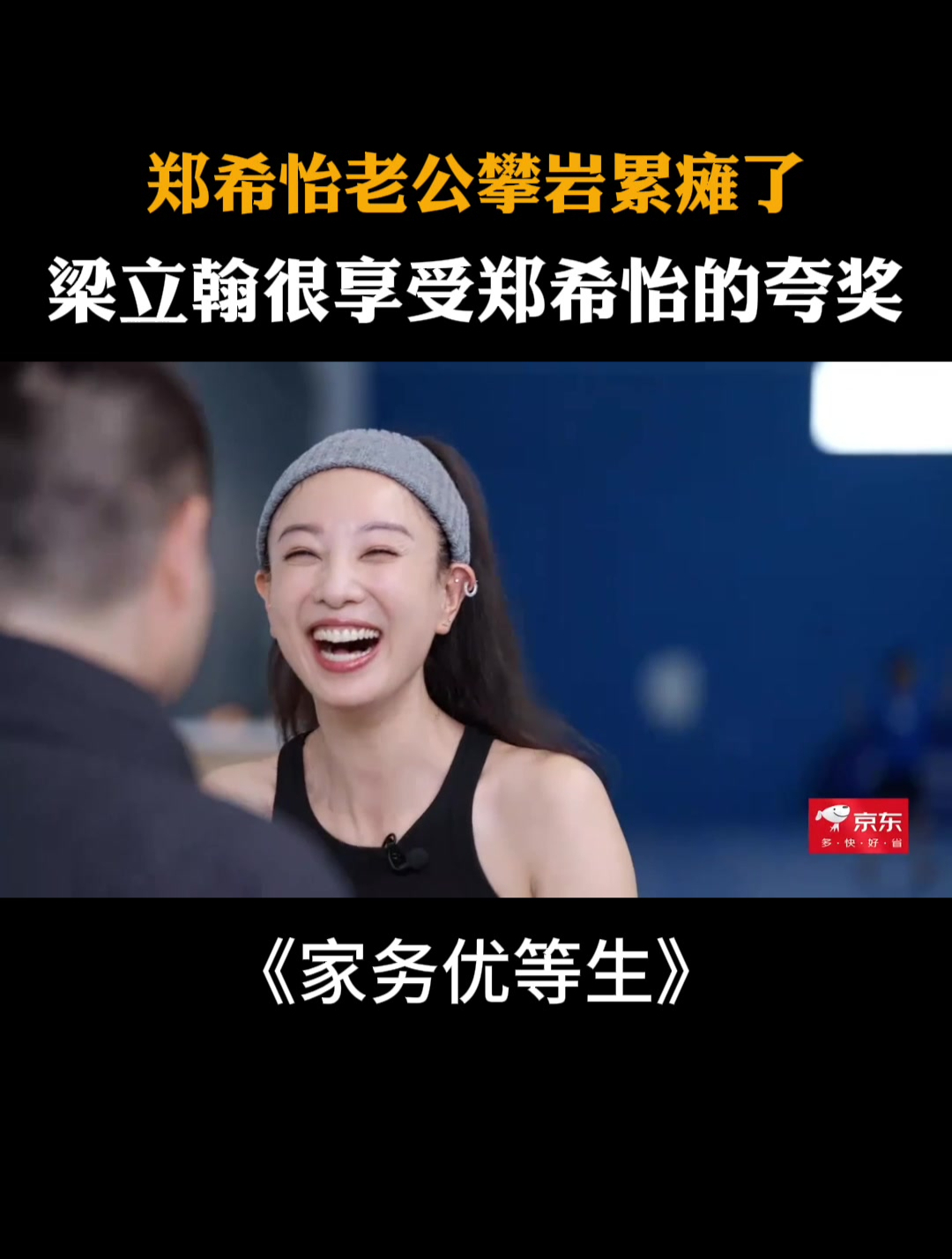 郑希怡老公攀岩累瘫了,梁立翰很享受郑希怡的夸奖