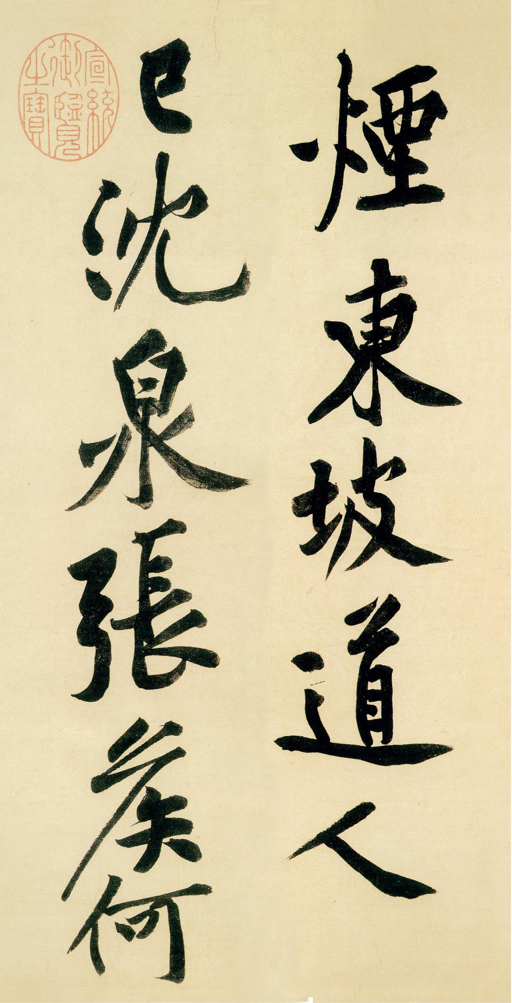 黄庭坚《松风阁诗帖》高清墨迹欣赏:山谷微妙处,高清见微茫