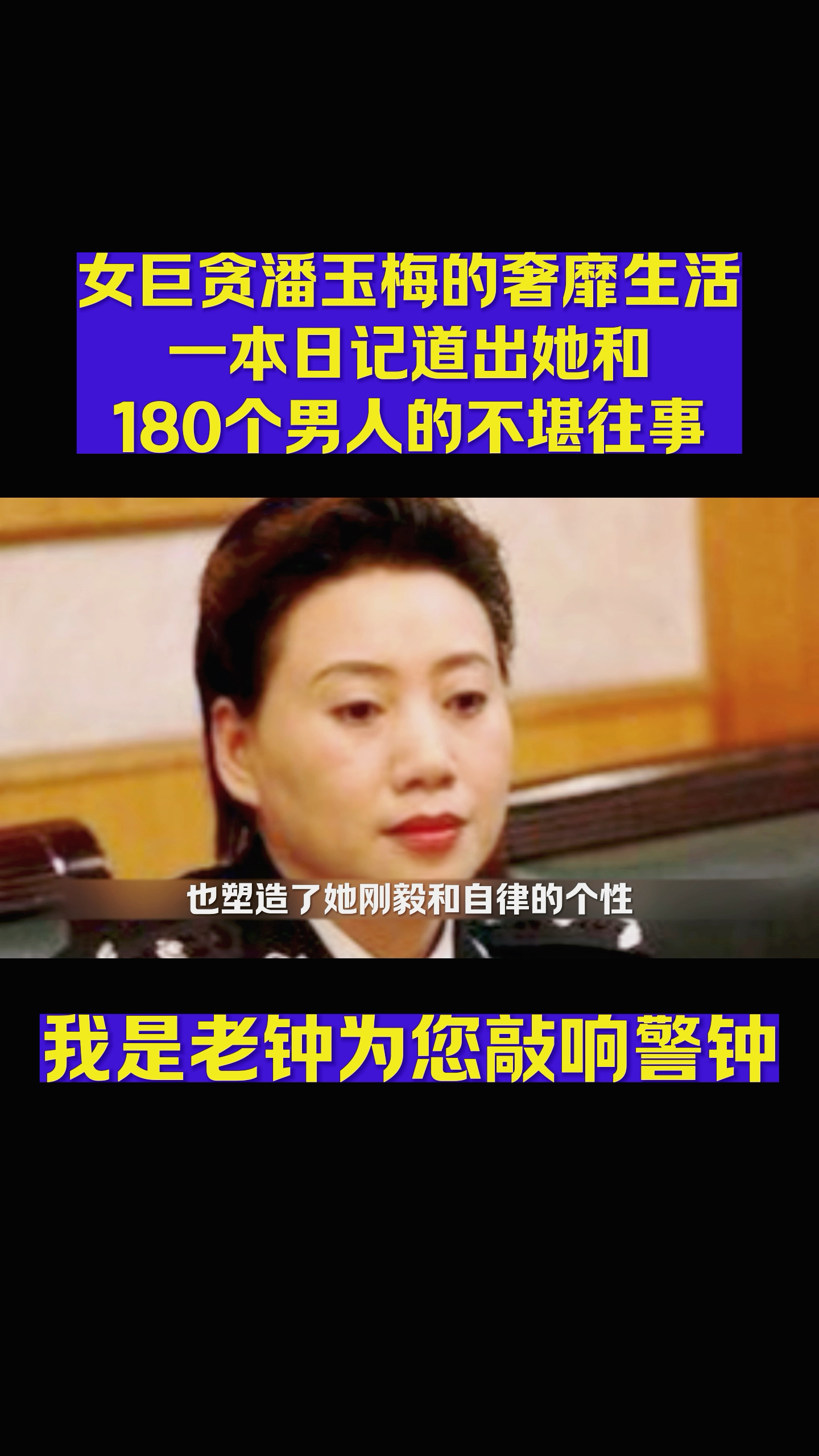 女巨贪潘玉梅的奢靡生活!一本日记道出她和180个男人的不堪往事