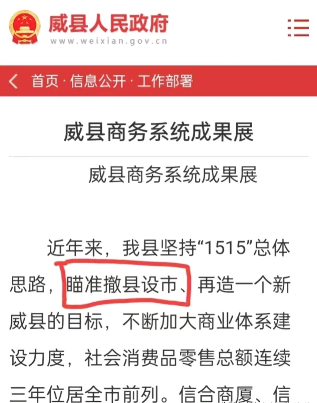 关于河北邢台威县撤县设市更名为威州市或天威市研究