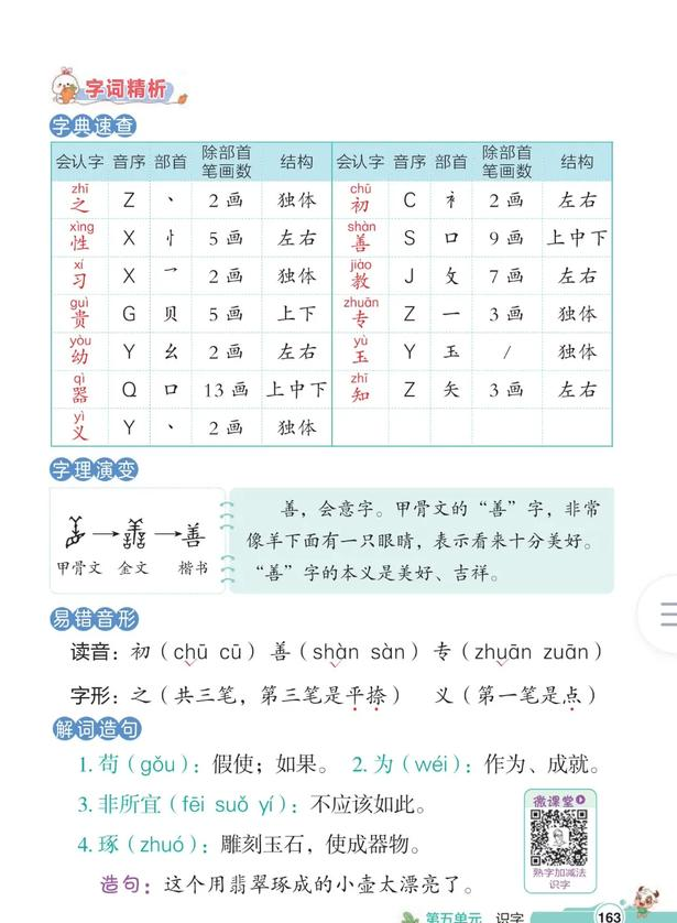 一年级语文下册,第五单元识字8《人之初》笔记 解析 知识点