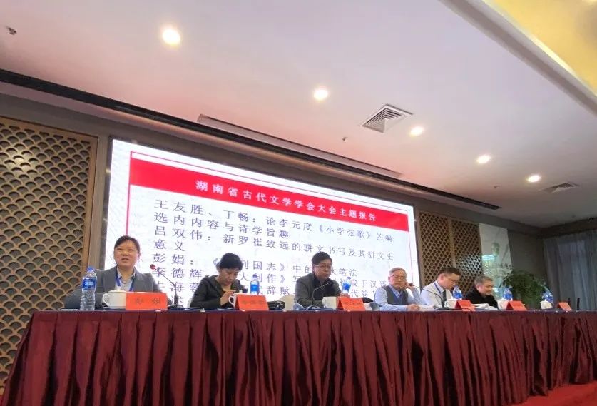 彭娟龚乙湖南省古代文学学会2023年年会会议综述