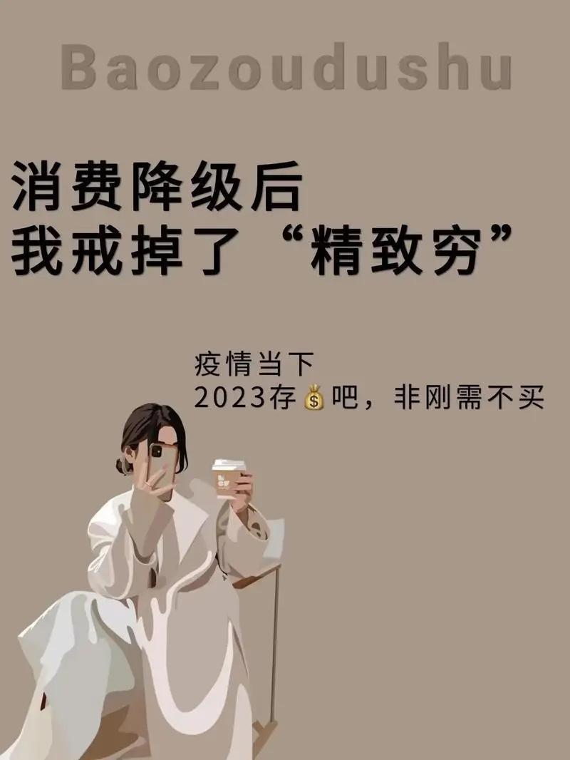 中国消费降级奢侈品白菜价售卖民众为何经济紧张