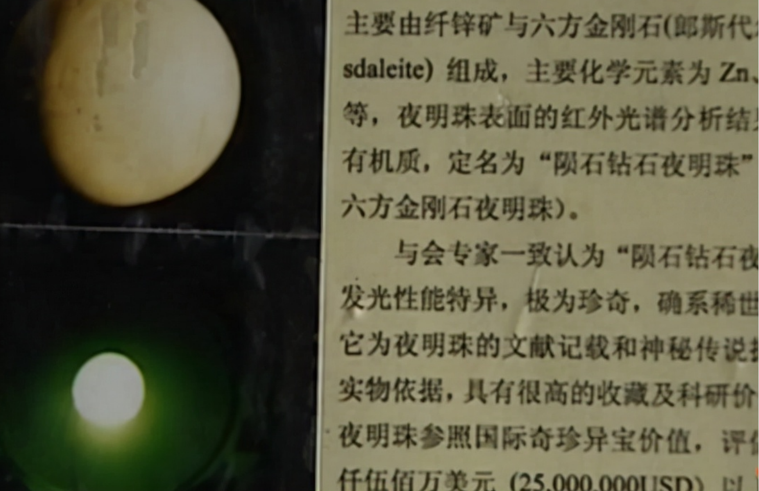无私捐献陨石夜明珠