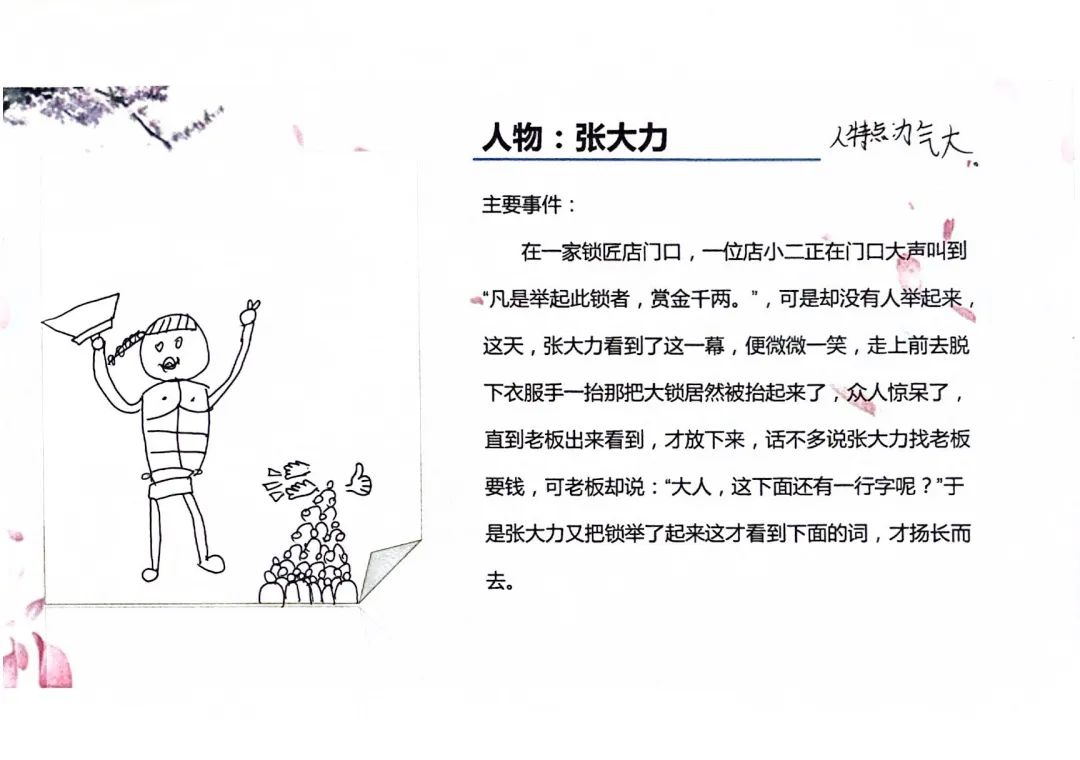 名片百字:五年级语文下册《俗世奇人》之《刷子李》人物卡制作