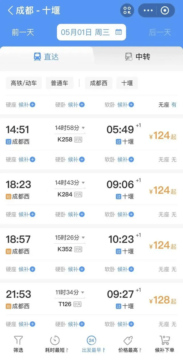 12306开票即候补别太离谱,期待更合理的票务分配