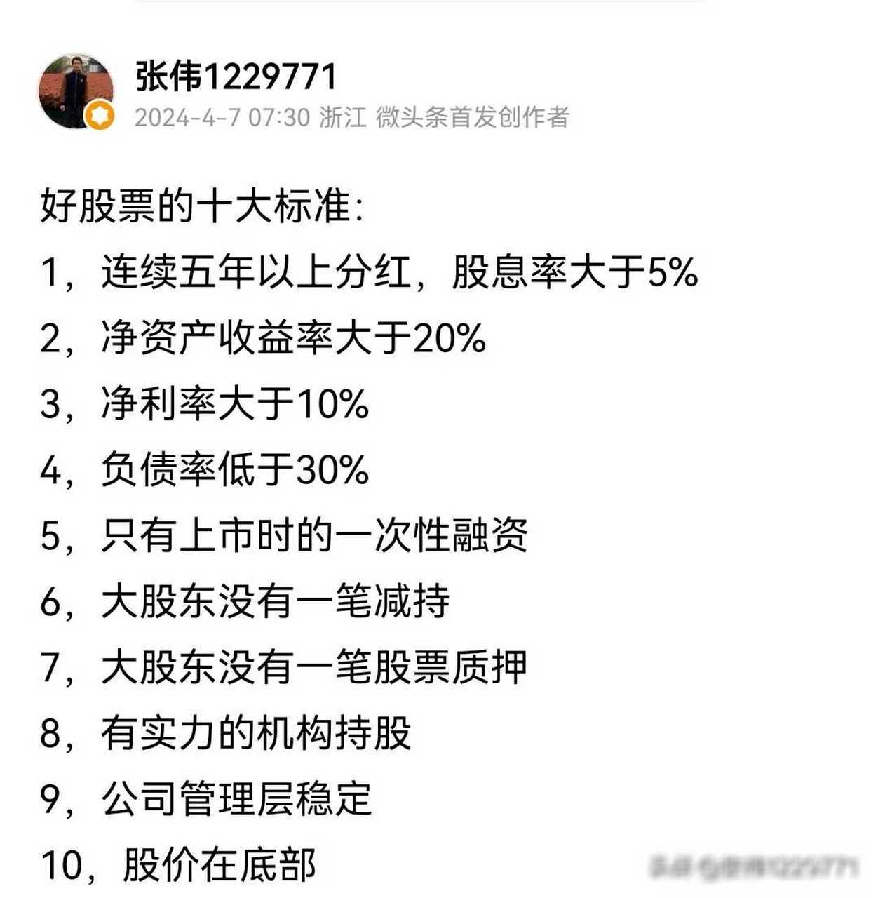 种股票投资方法引起了人们的广泛关注,即高股息率股票的高抛低吸策略