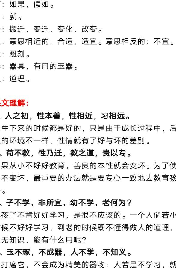 一年级语文下册,第五单元识字8《人之初》笔记 解析 知识点