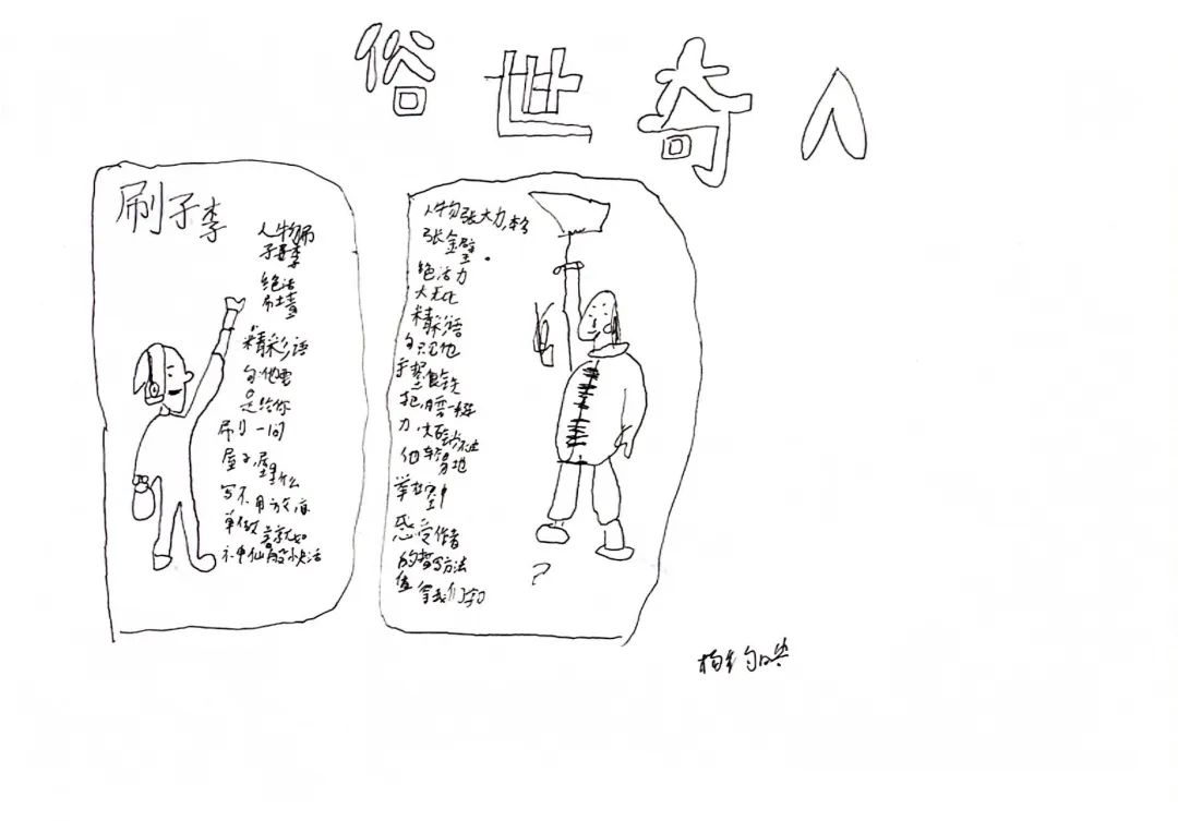 名片百字:五年级语文下册《俗世奇人》之《刷子李》人物卡制作