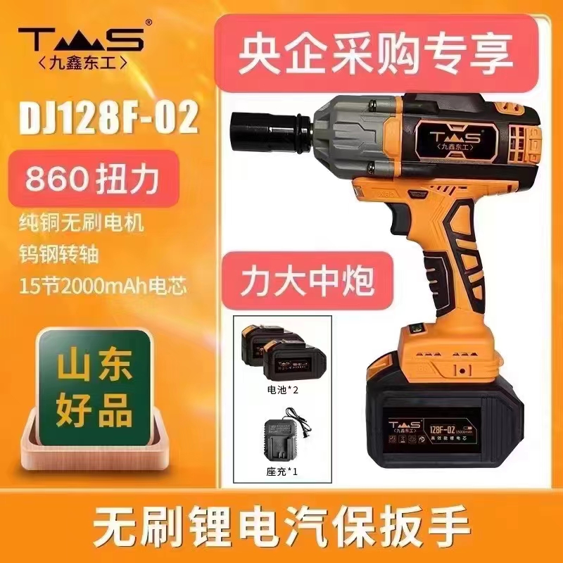 电动扳手(九鑫东工)