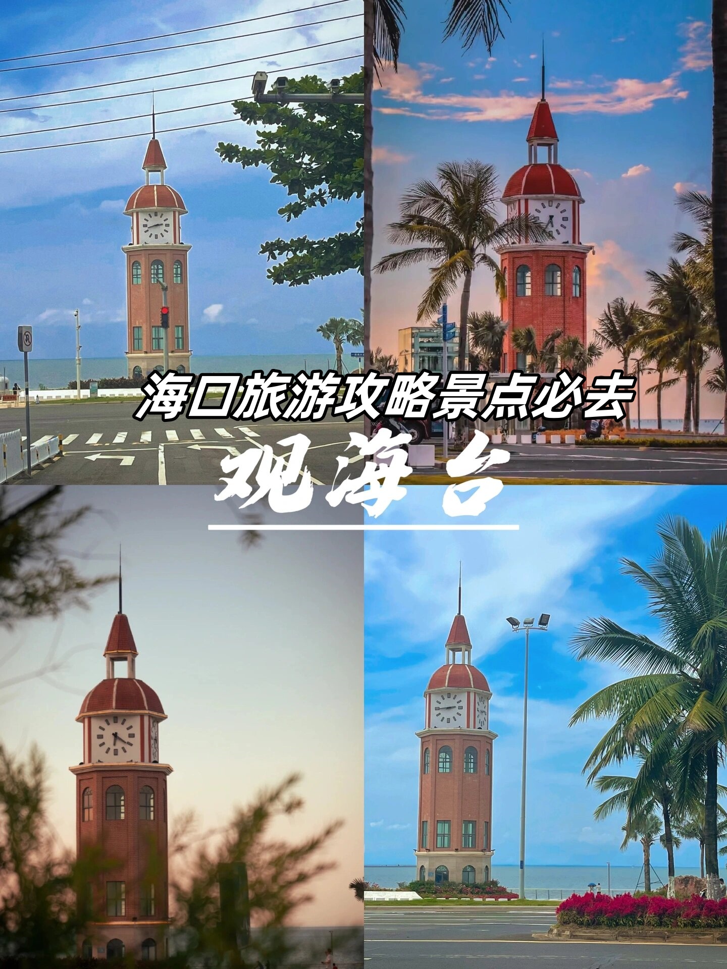 海口旅游攻略必去景点图片