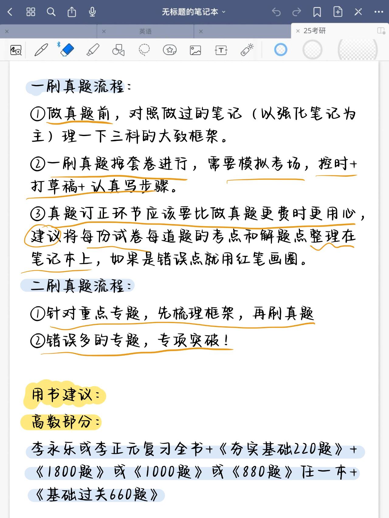 考研数学用什么刷网课好(考研数学看网课重要还是刷题重要)