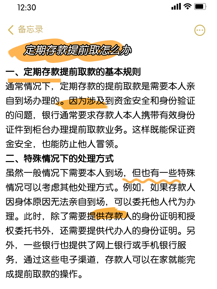那么,问题来了,定期存款提前取,必须要本人到场吗