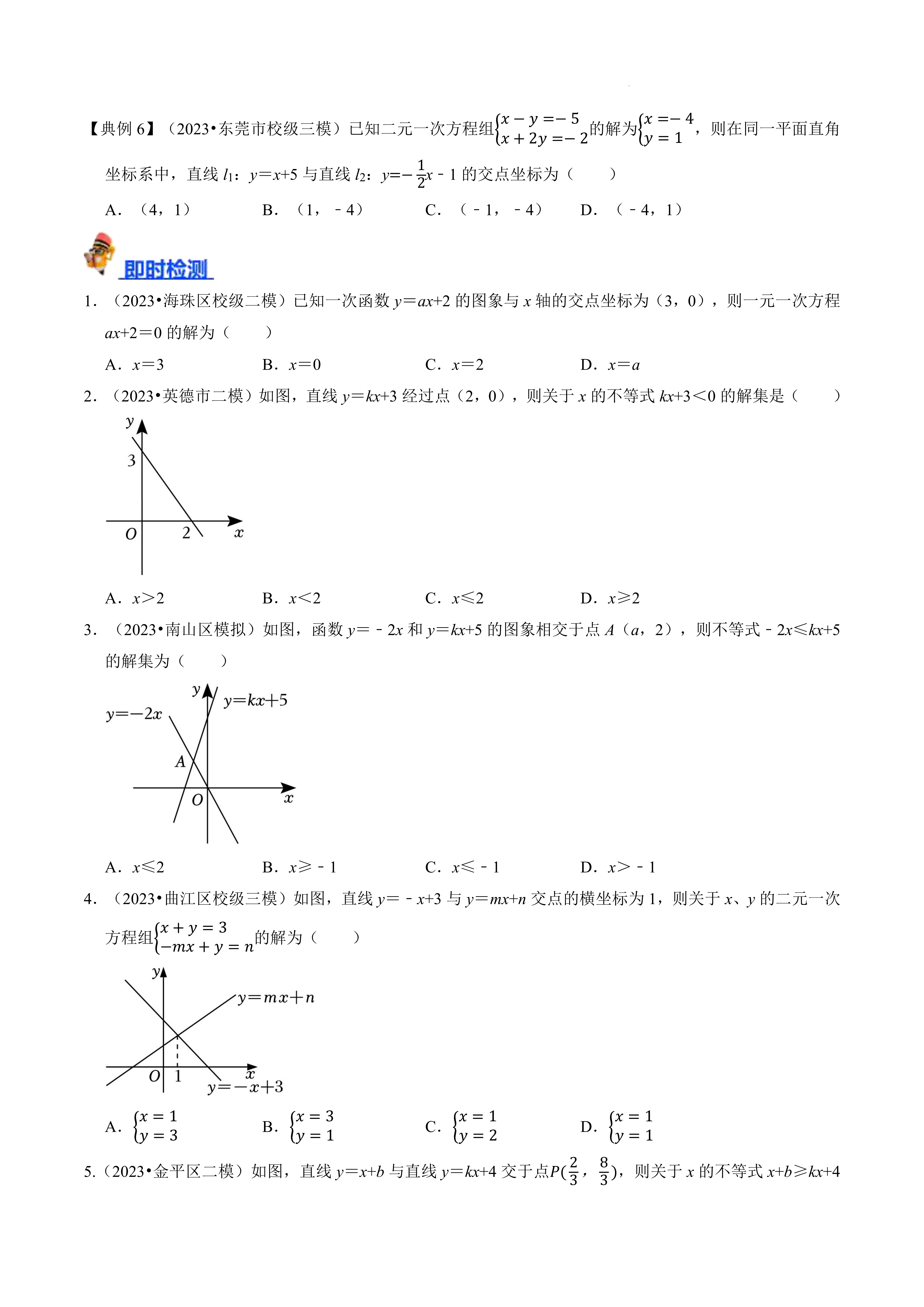 y=kx+b的图像图片