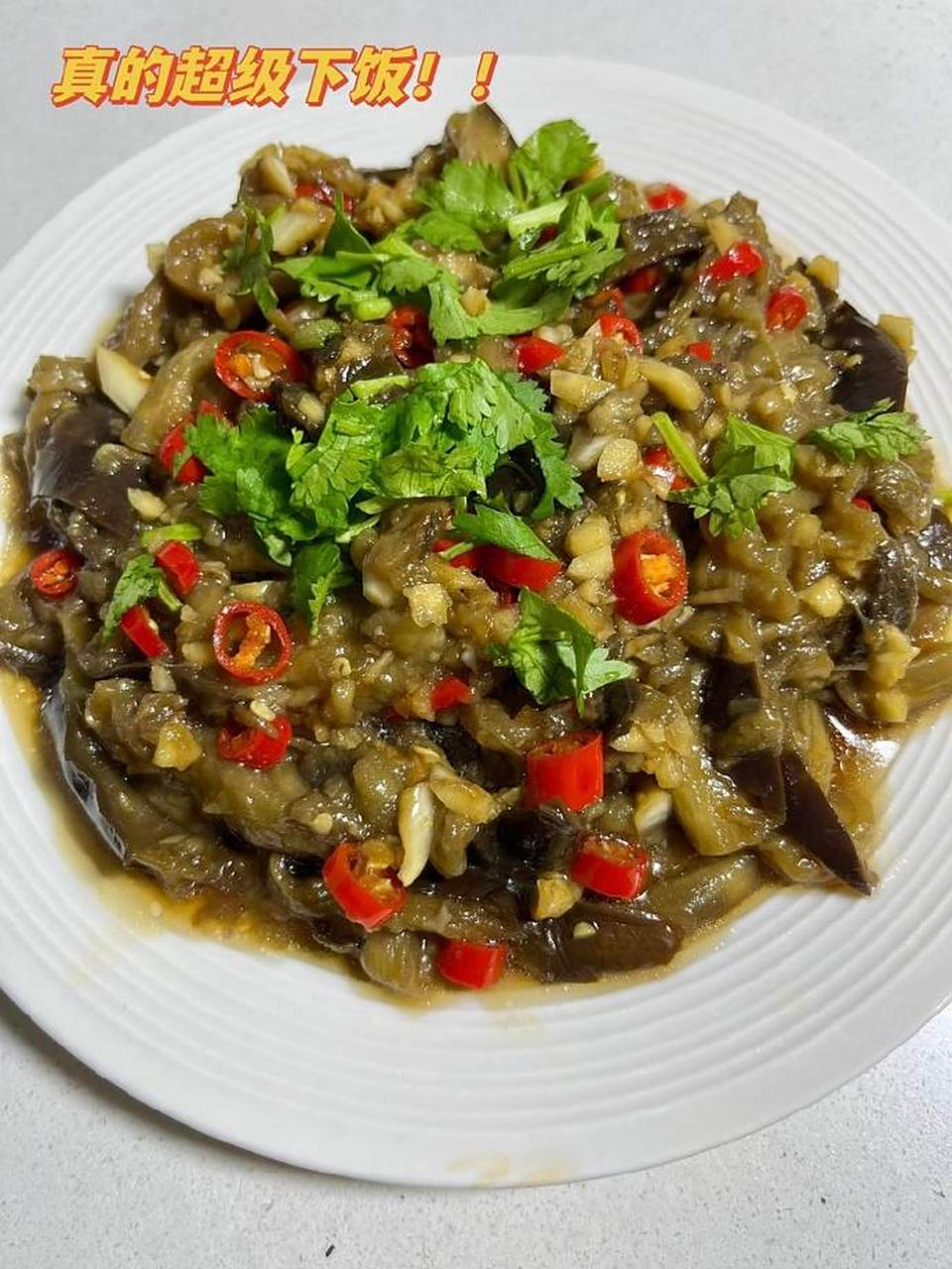 蒜蓉茄子的家常做法,简单又好吃!隔三差五就要吃! 676767