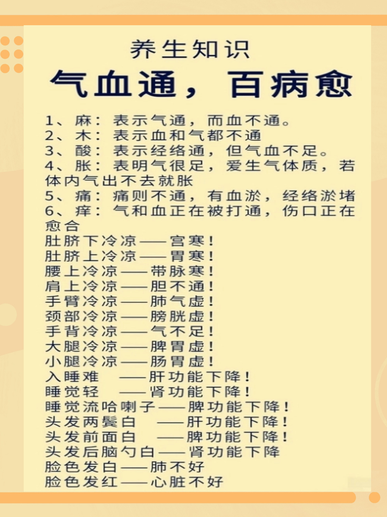 中医养生知识大全100条(中医养生知识有哪些)