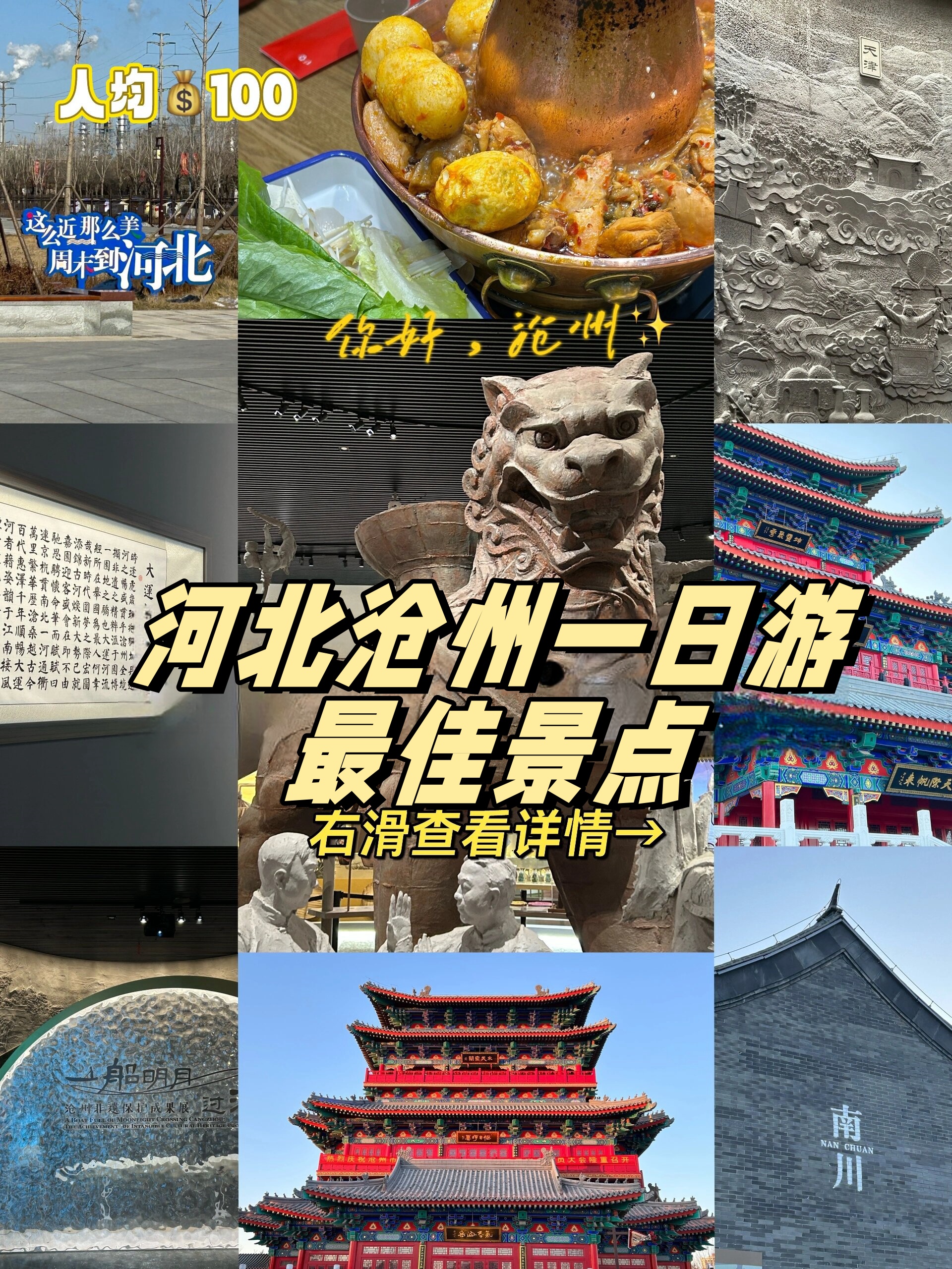 河北沧州一日游最佳景点  真实的一日游旅行体验分享!