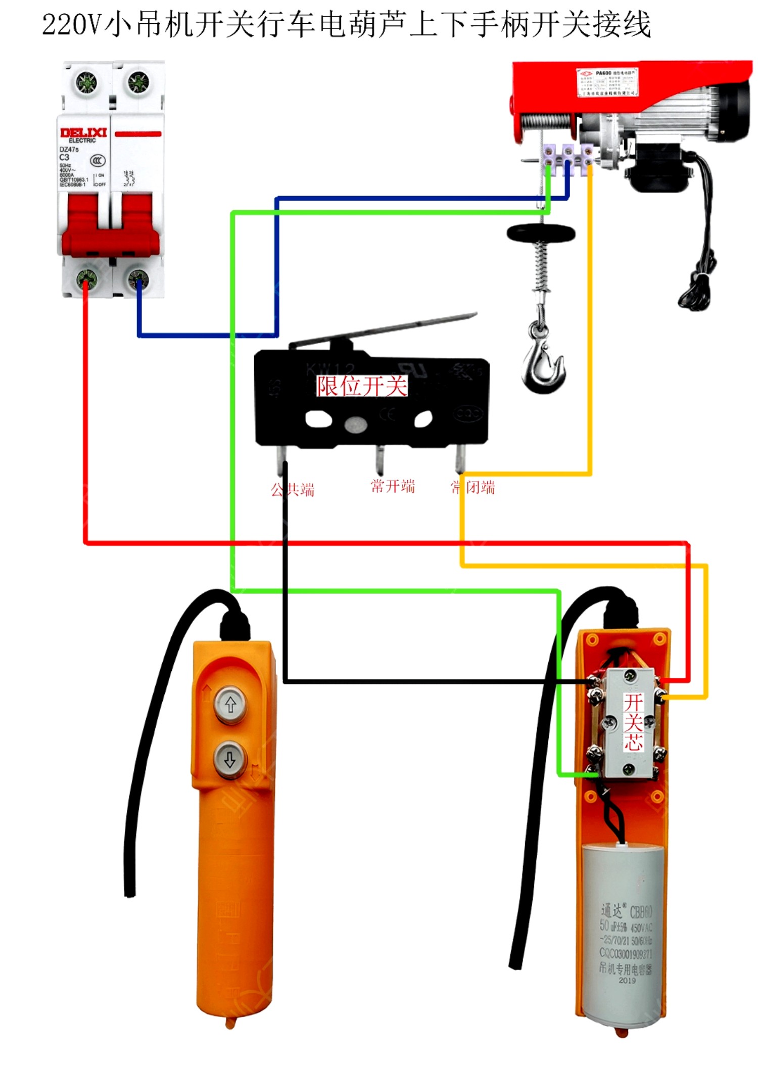 220v小吊机开关行车电葫芦上下手柄开关接线