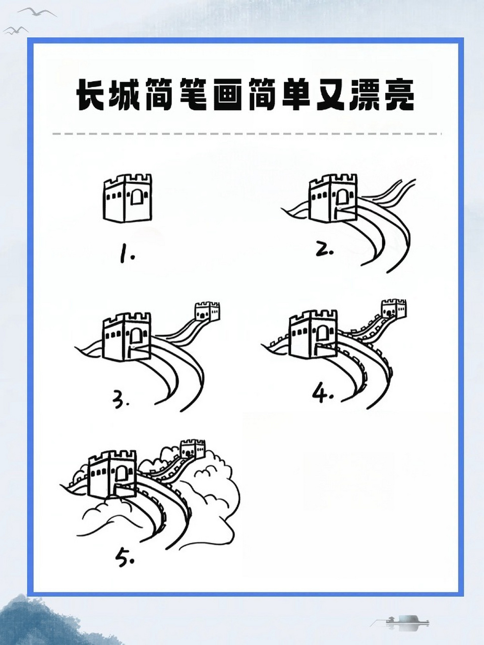 长城简笔画 侧面图片