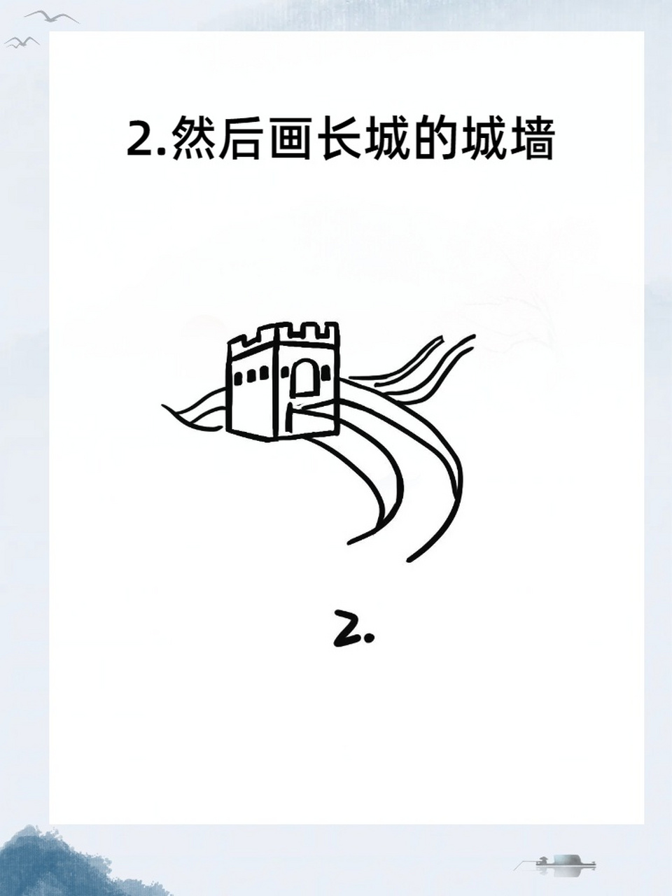先画长城的城台 step2.然后画