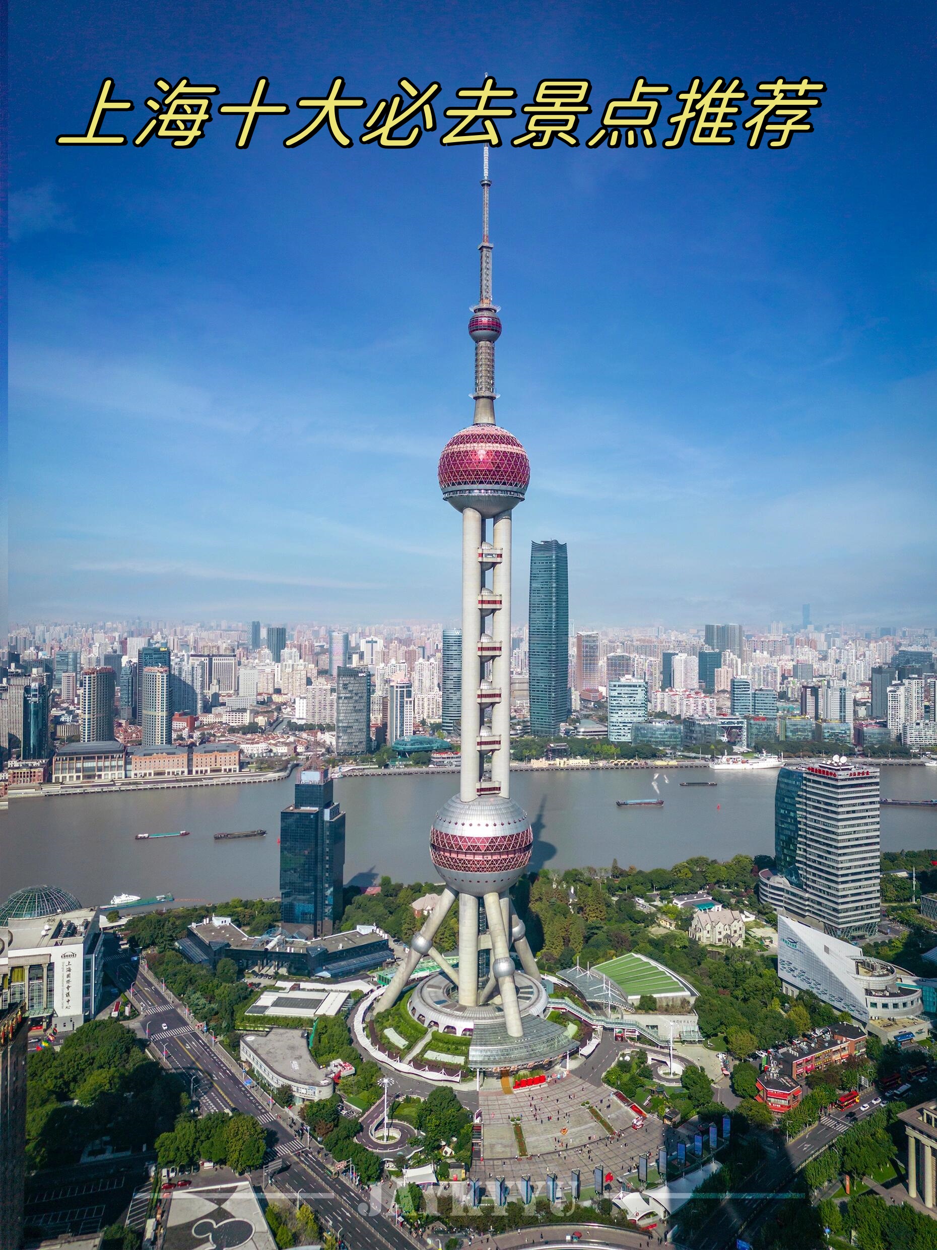 上海十大必去景点推荐 外滩.@筑梦的旅人的动态