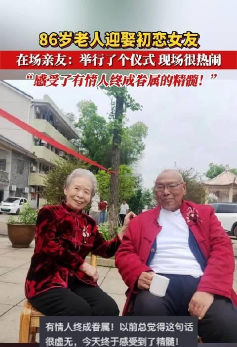 86岁老人迎娶北大初恋!70年后的爱情无法阻挡