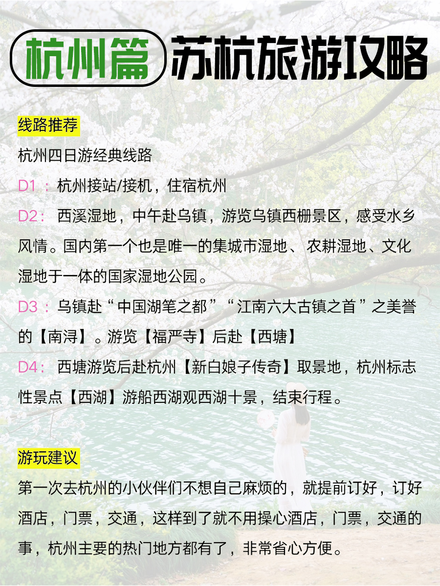 苏杭旅游攻略!一篇文章带你搞清杭州怎么玩