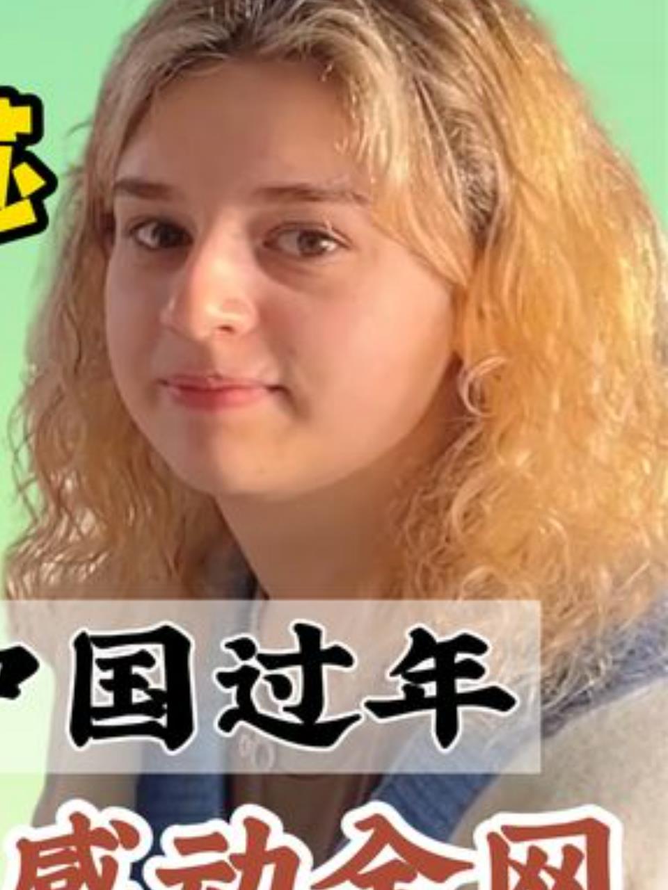 《俄罗斯美女洋媳妇回东北过年,婆婆大手笔翻修房子引惊叹》3