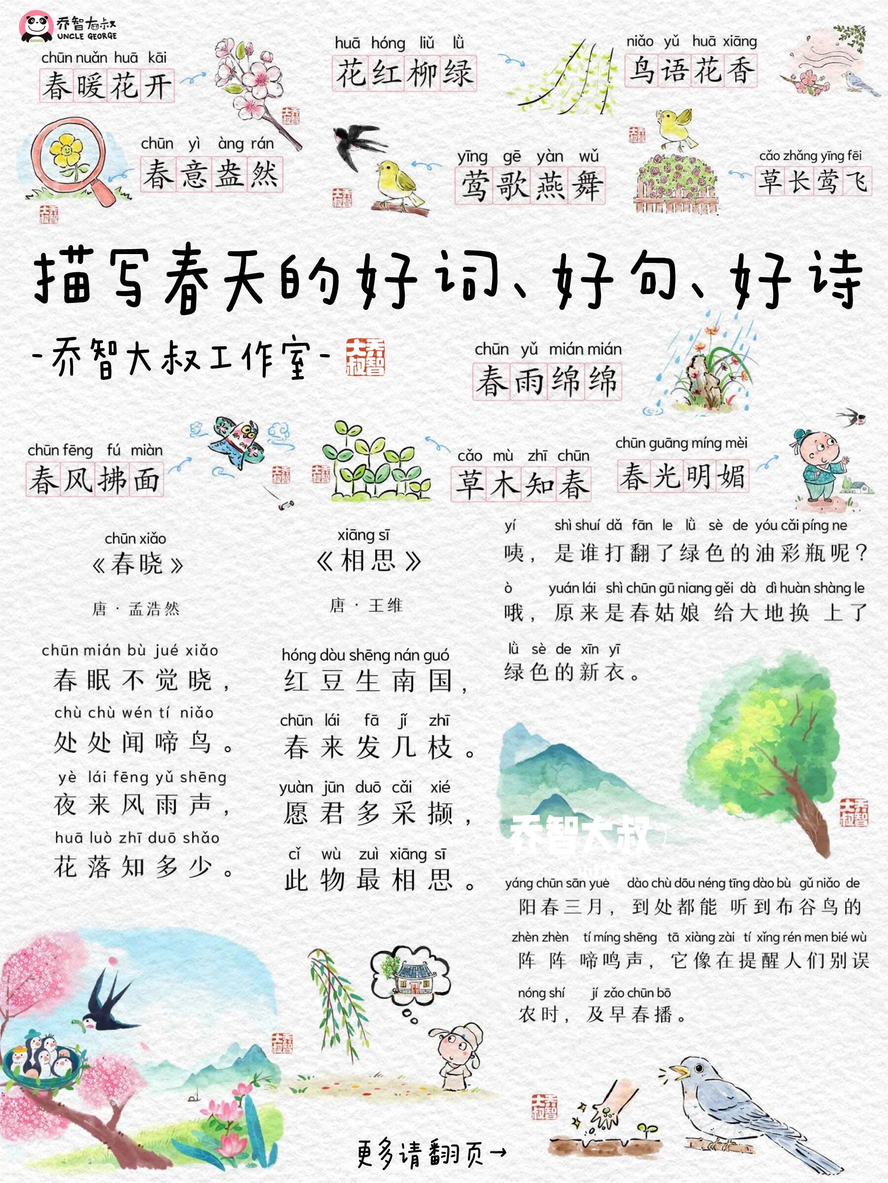 春天的好词.@蕾蕾英语教育的动态