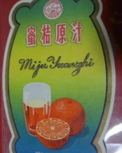 七十年代,饮料记忆,滋味怀旧,共饮情感,口中时光,珍藏岁月