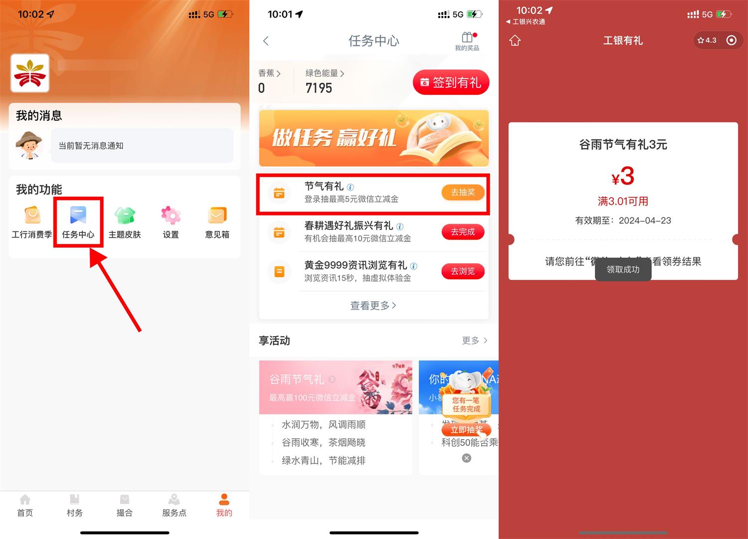 工银兴农通节气抽2~5元立减金插图羊毛日报
