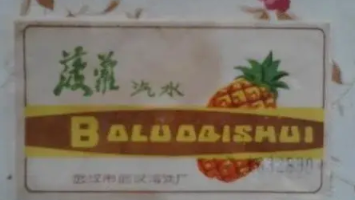 七十年代,饮料记忆,滋味怀旧,共饮情感,口中时光,珍藏岁月