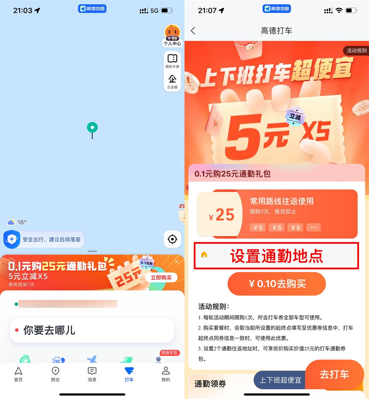高德打车0.1元买25元通勤券包插图羊毛日报