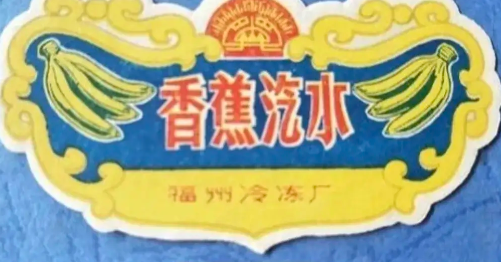 七十年代,饮料记忆,滋味怀旧,共饮情感,口中时光,珍藏岁月