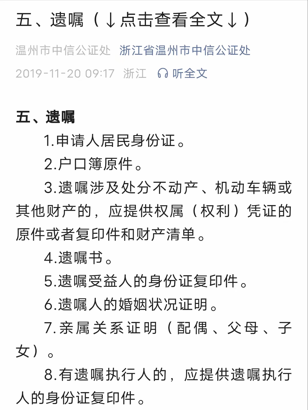 遗嘱有必要公证吗?