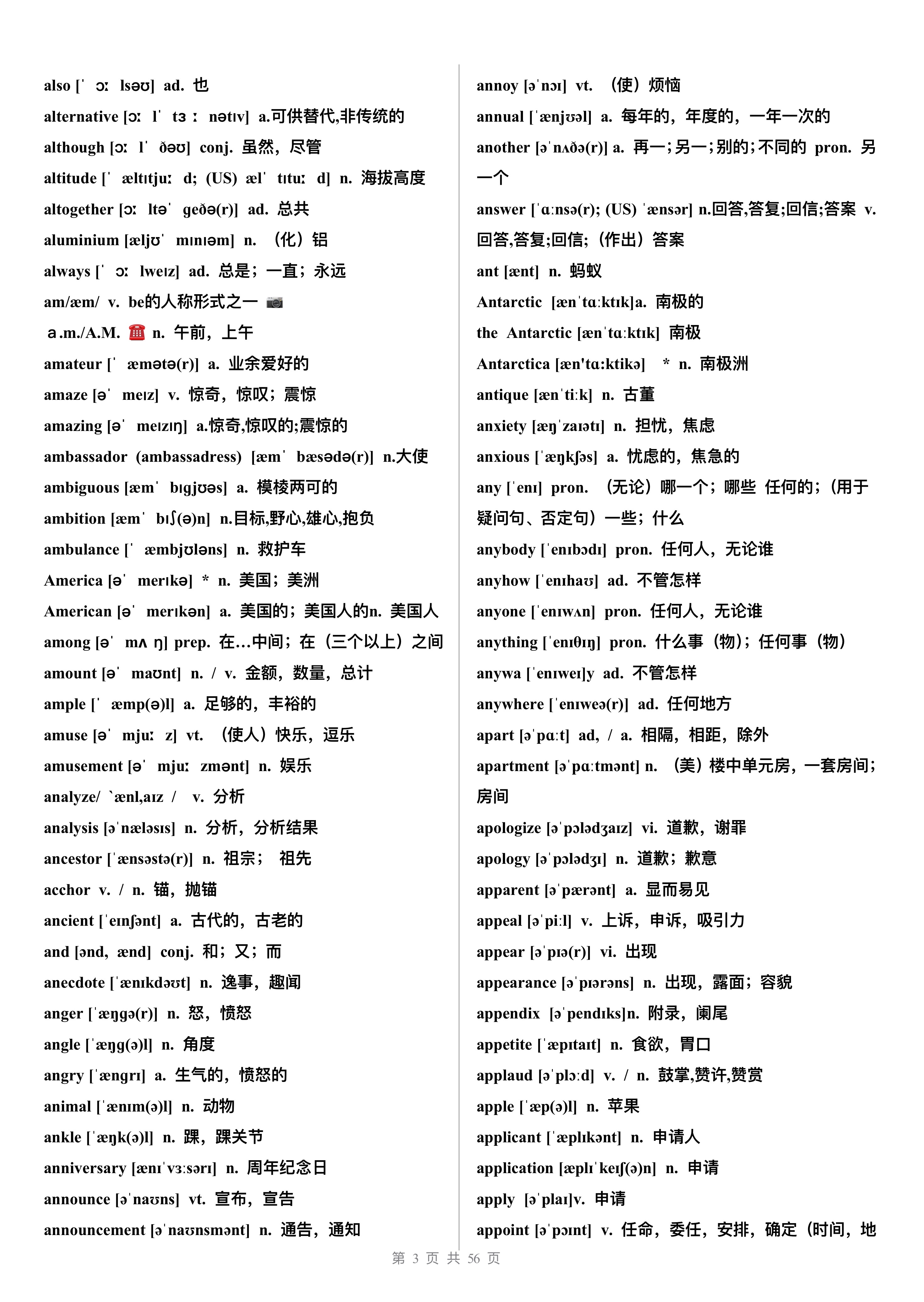 高中英语期末单词(高中英语期末单词怎么背) 第1张 高中英语期末单词(高中英语期末单词怎么背) 第1张