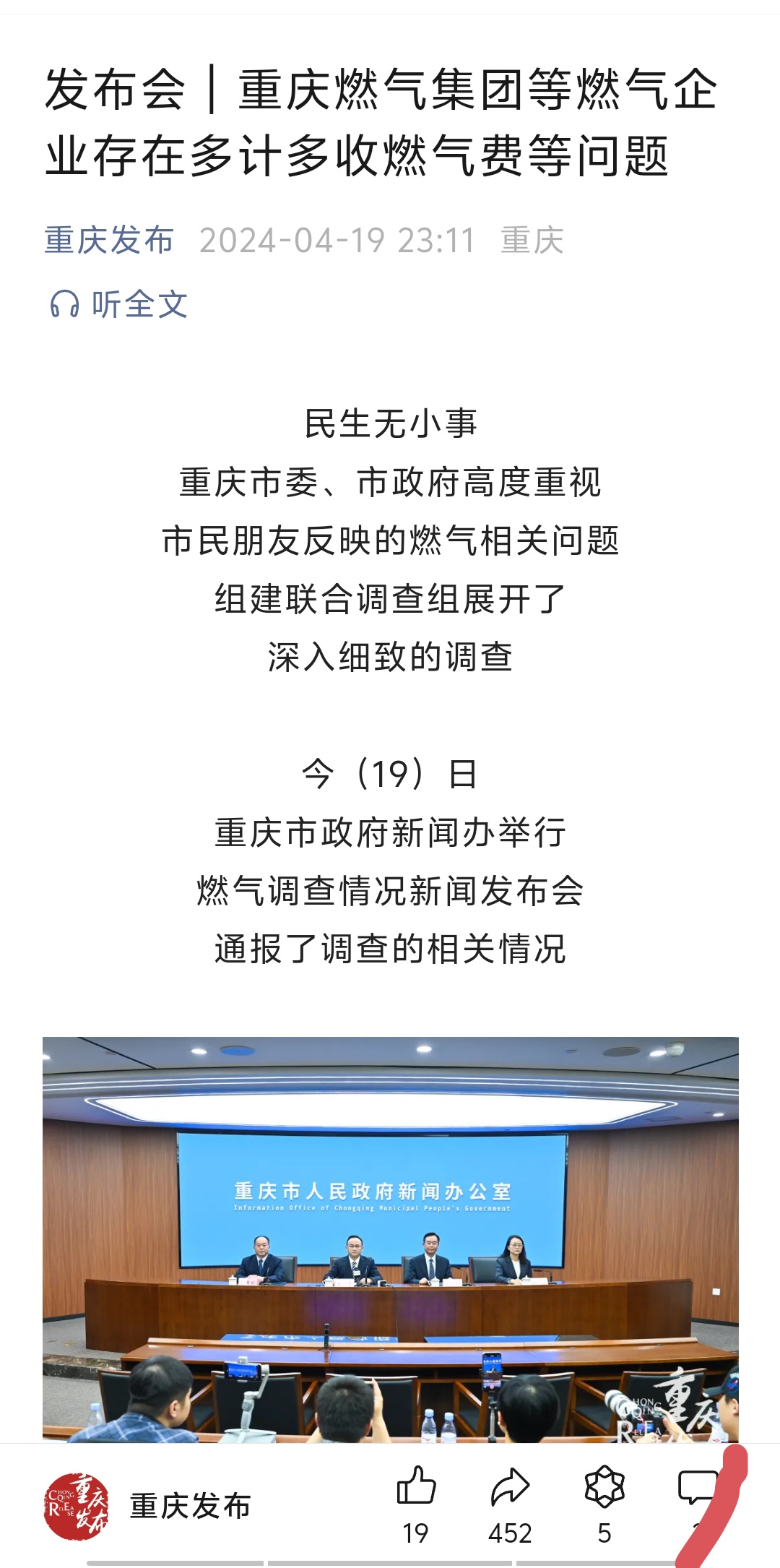 重庆燃气处理正式通报:对于调查发现企业违法违规的问题线索,调查组
