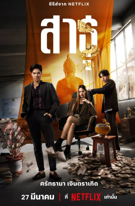 豆瓣7.9!网飞真敢拍,这出天衣无缝的亚洲骗局,你看懂多少?