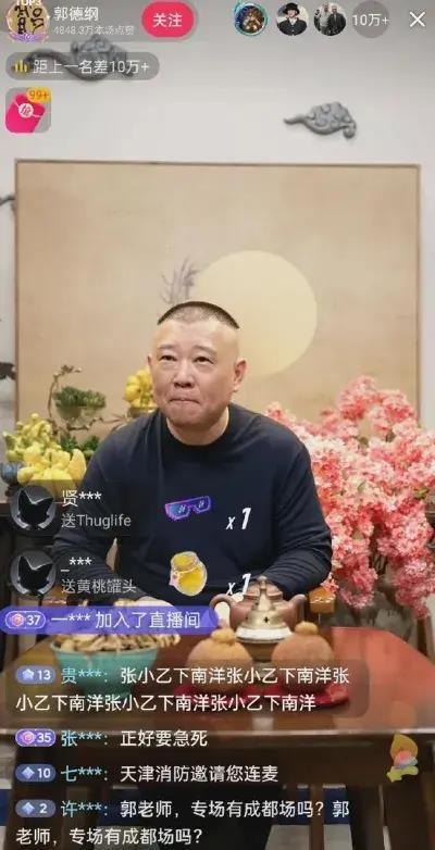 郭德纲遇上麻烦了,直播间中"口无遮拦",引起热议