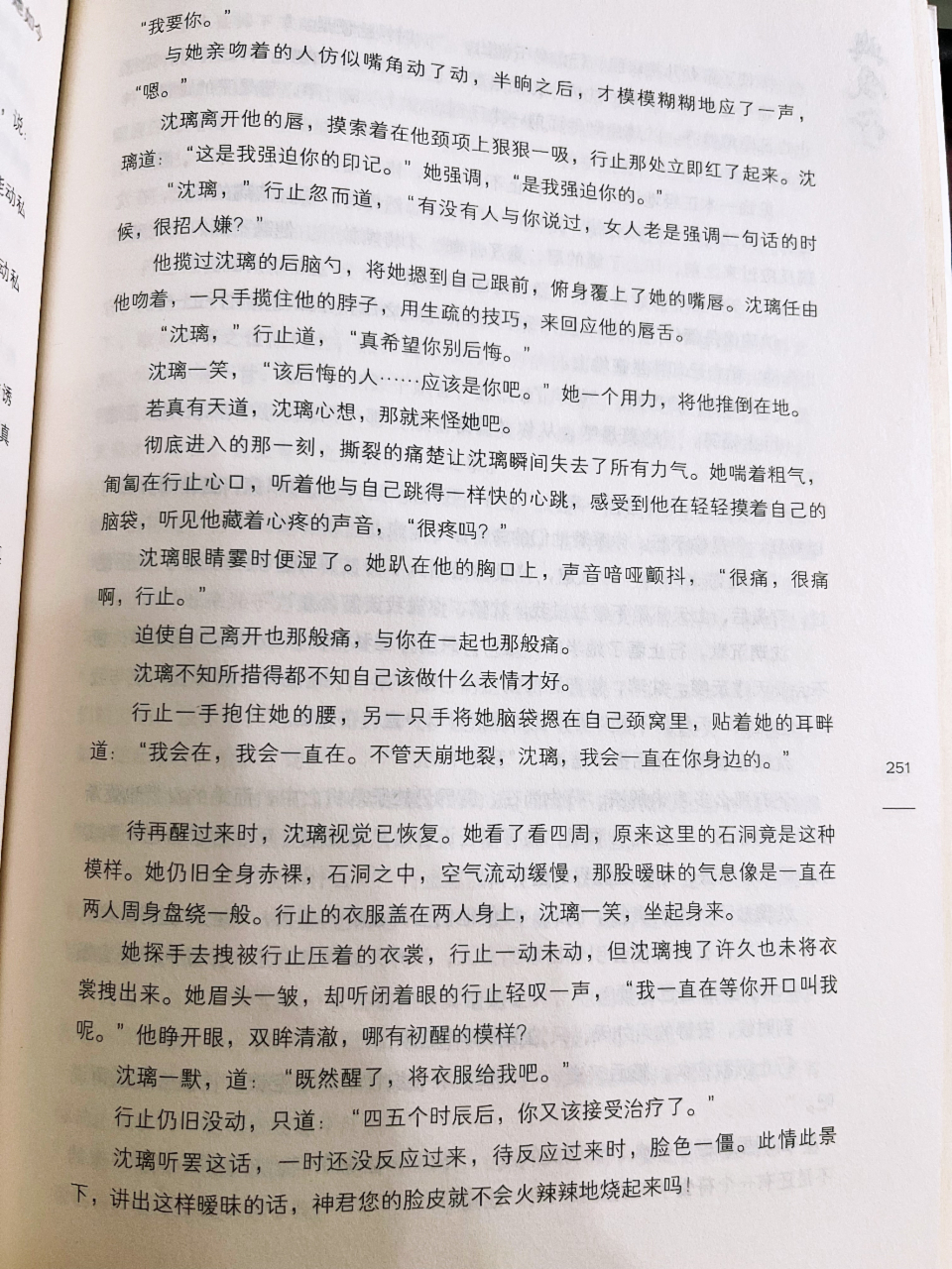 《与凤行原著小说里圆房的部分内容,电视剧删掉了一些,还是保守了!