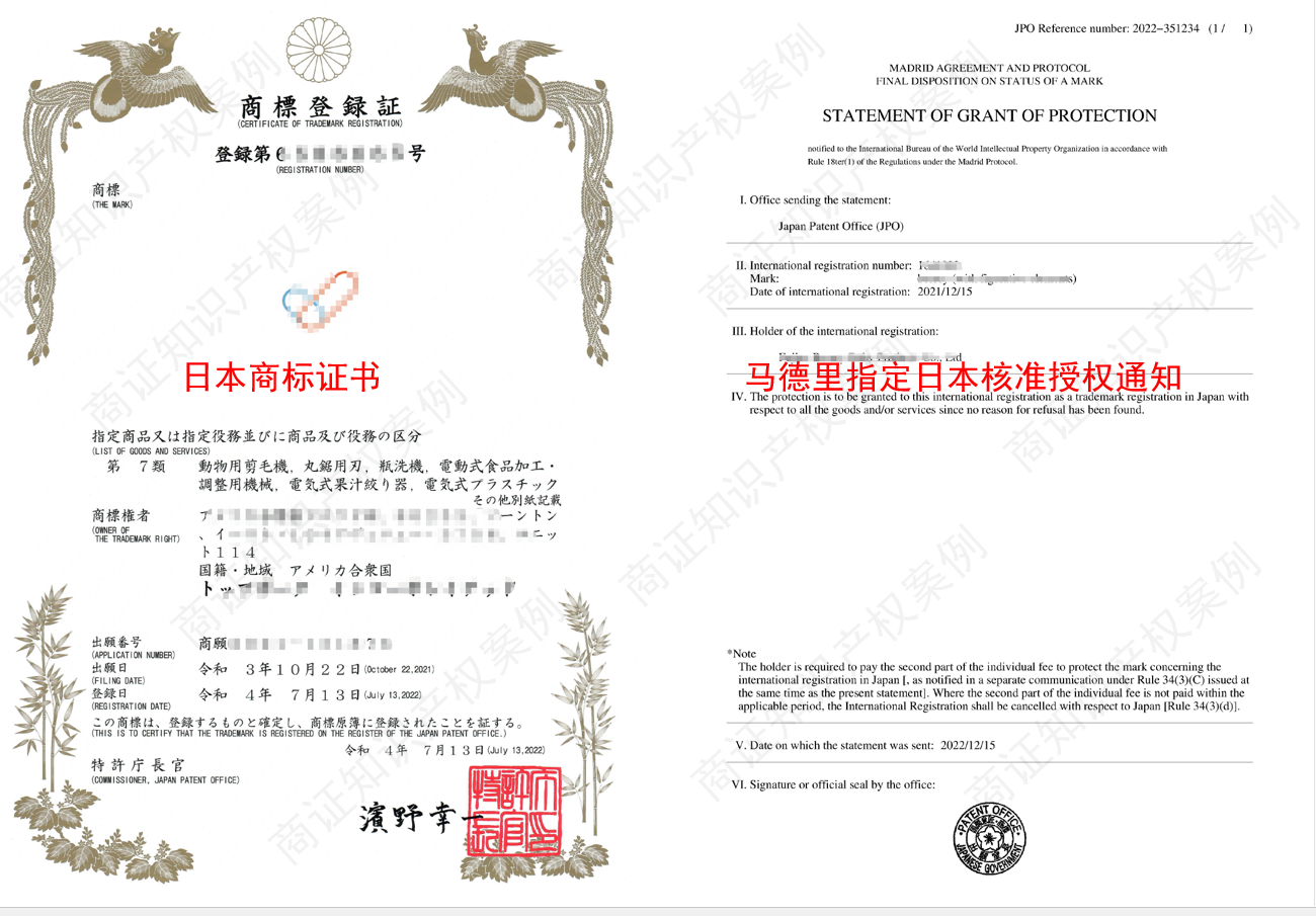 日本商标注册申请
