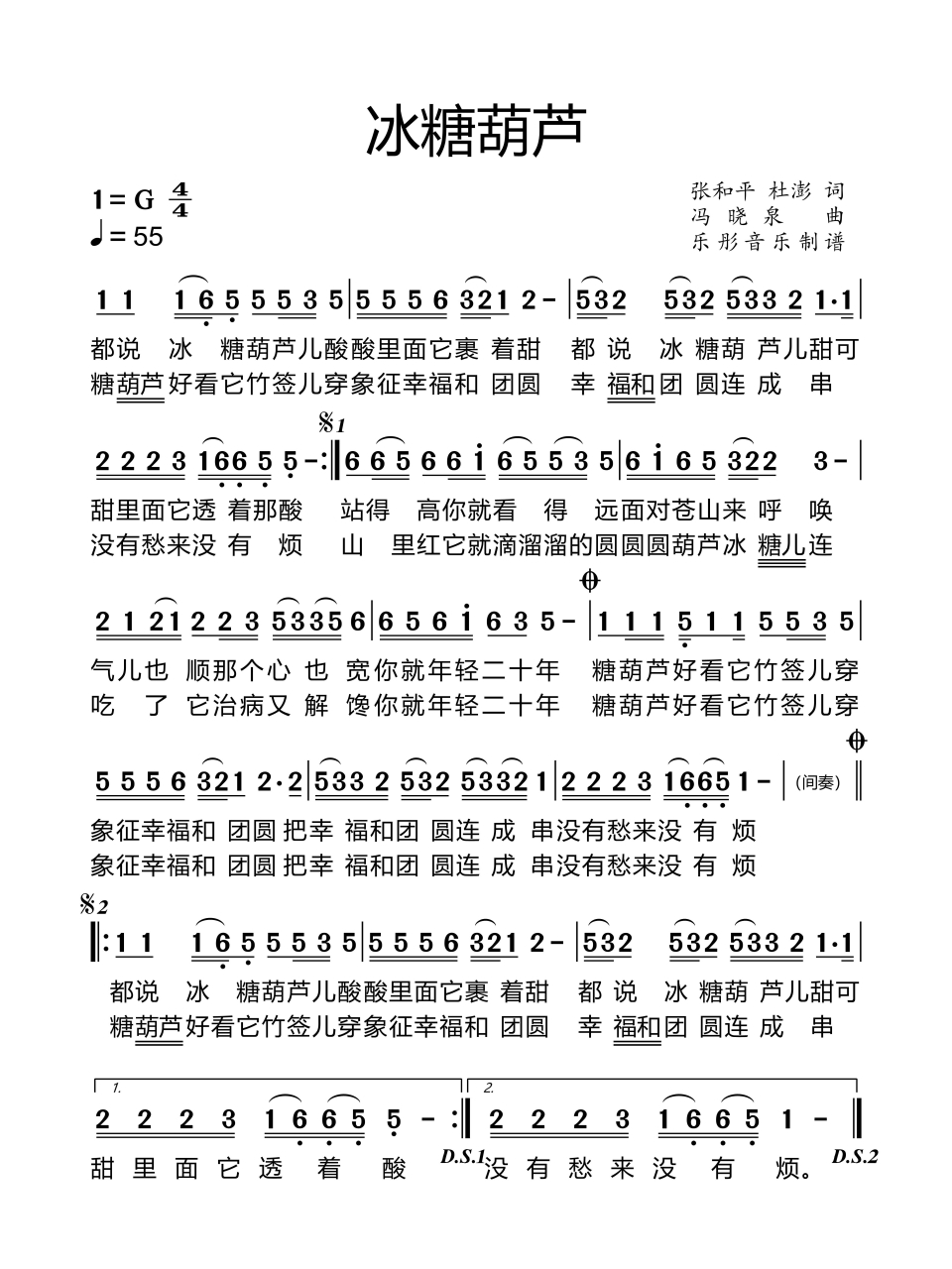 冰糖葫芦简谱#歌曲简谱