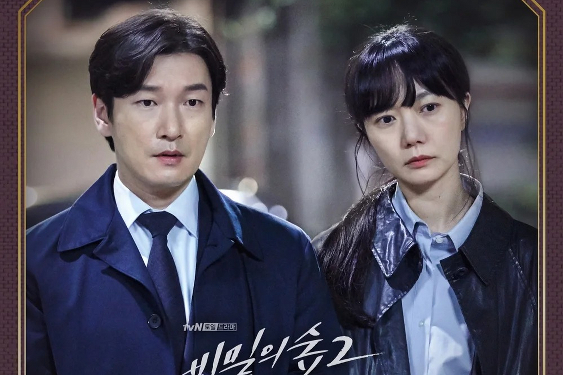 观众赞誉如潮,对后续剧情充满期待.[原文:《秘密森林2》:追寻真相.