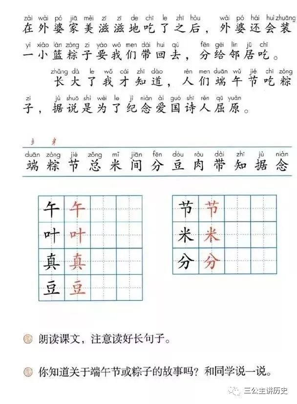 端午粽课文全文图片