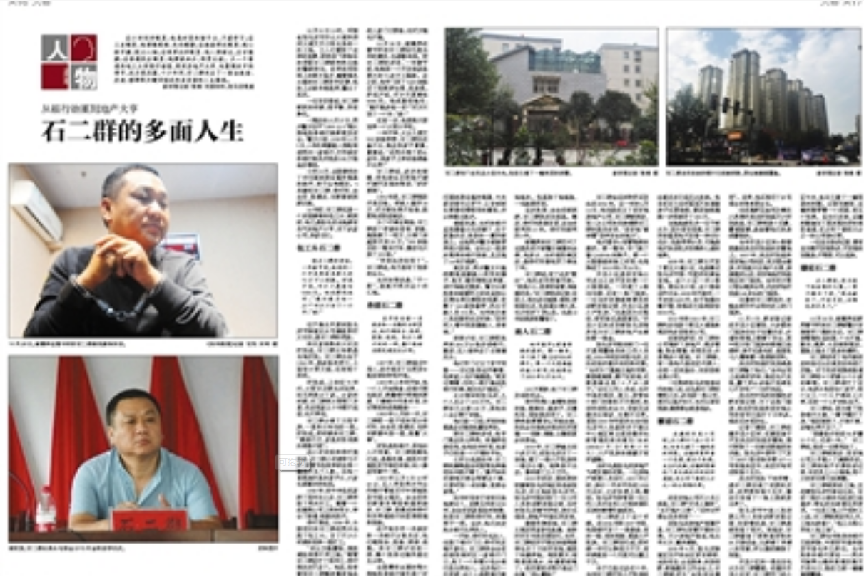 回顾:抢银行208万的石二群,被捕时成亿万富豪,资产如何定性?