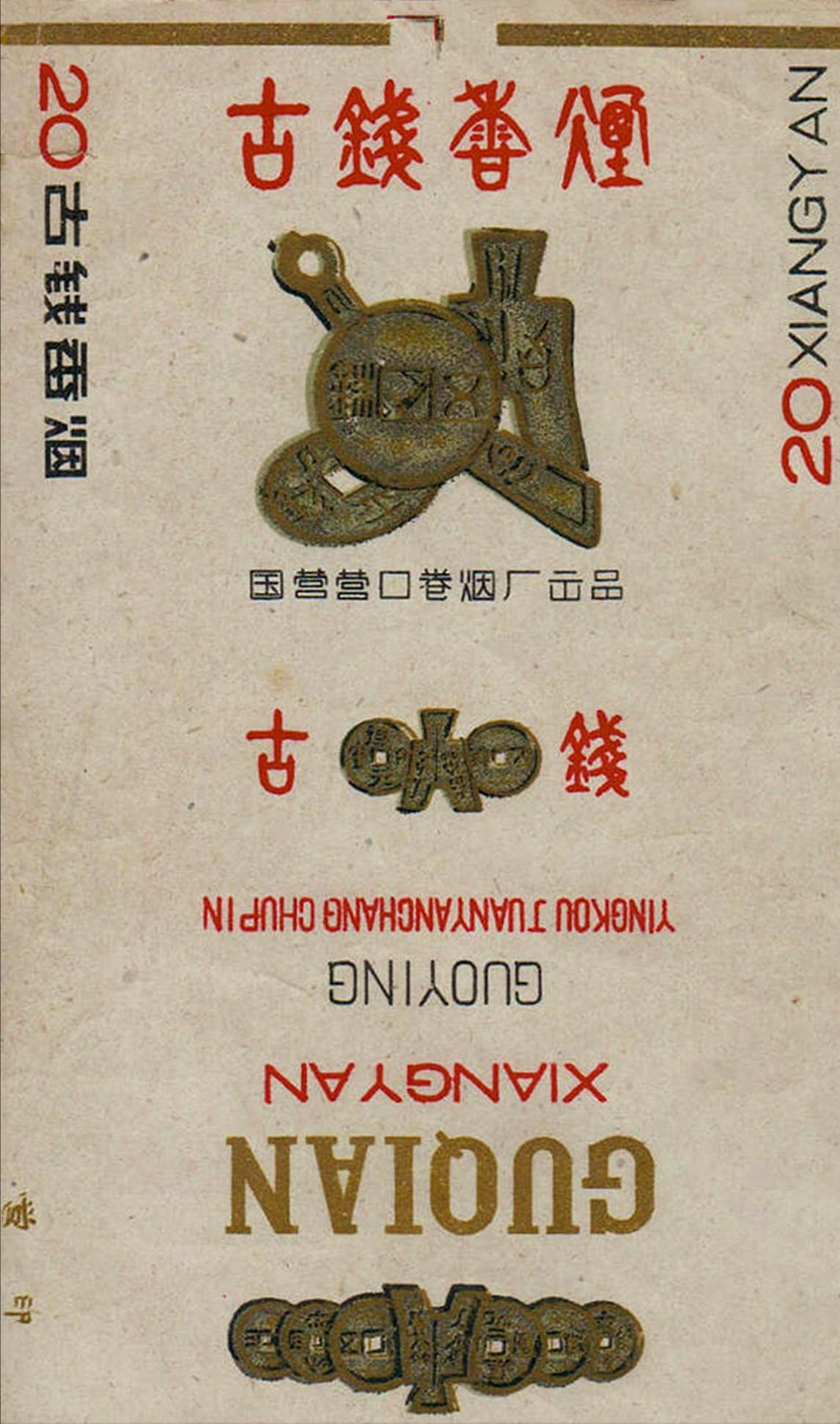 回顾人人都知道老牌香烟但这些被称为艺术品的老烟标你见过吗