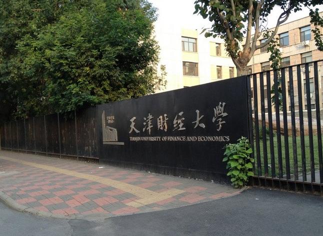 财经专业最好的大学(财经专业比较好的大学)