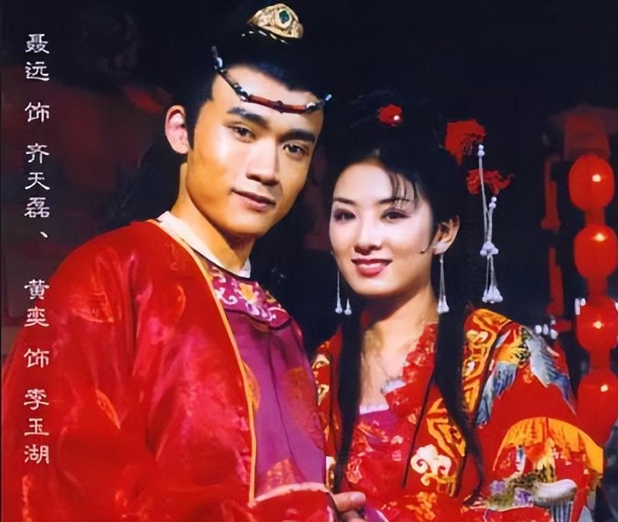 李玉湖(黄奕),2001年《上错花轿嫁对郎》,此时的黄奕正值恋爱的甜蜜期