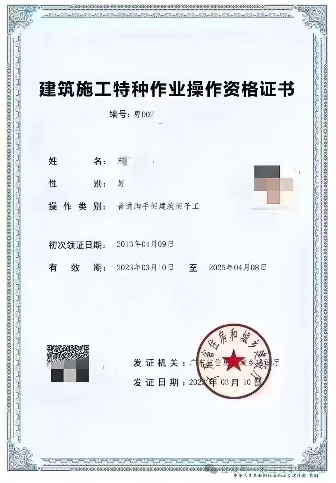 这种是【住房和城乡建设厅】颁发的建筑架子工证这种是【应急管理局】